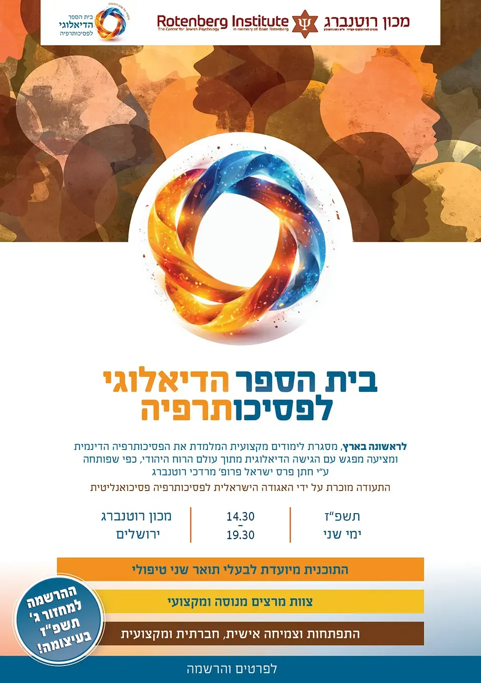 בית הספר הדיאלוגי לפסיכותרפיה