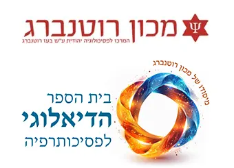 הדיאלוגי